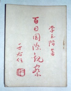 百日國際觀察