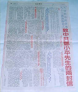 涵靜老人致鄧小平先生的兩封信