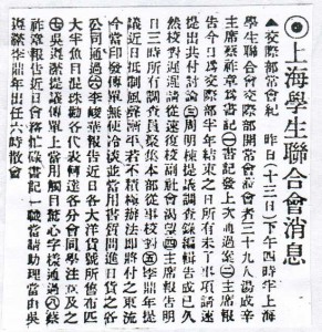 五四時期媒體一隅