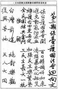 第二期保台護國法會迴向文