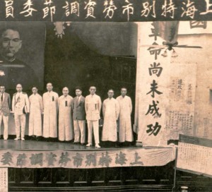 上海勞資協調委員會-師尊為右起第三位