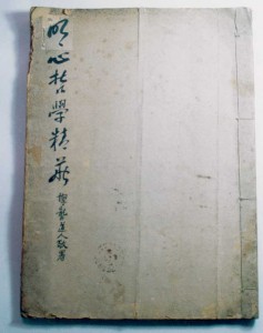 明心哲學精華