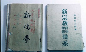新境界 (原名新宗教哲學思想體系)