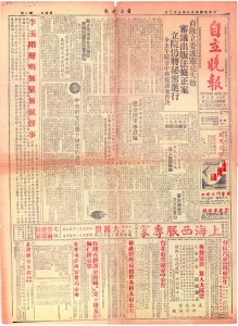 自立晚報無黨無派啟事