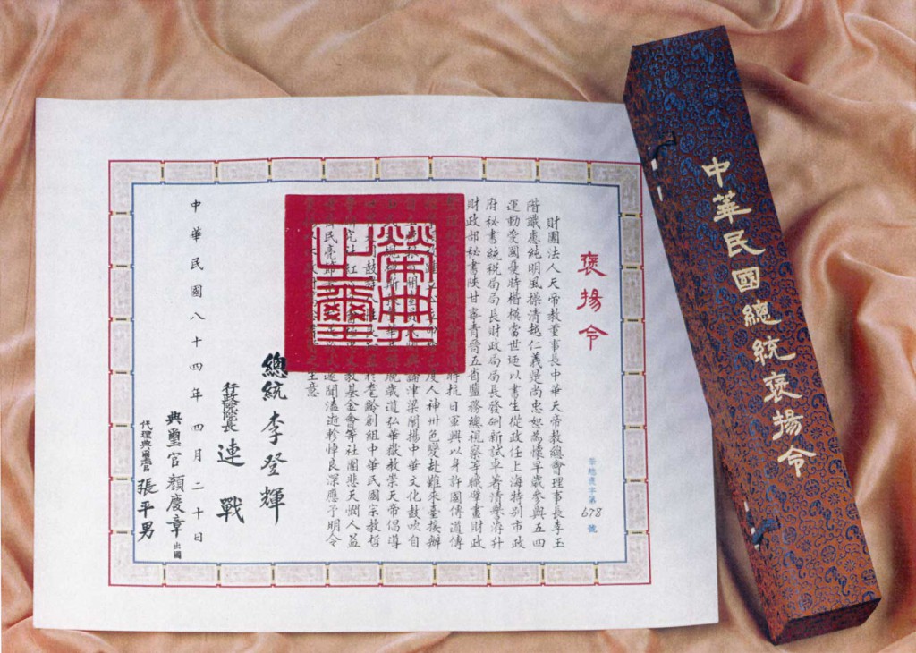 李登輝總統頒褒揚令