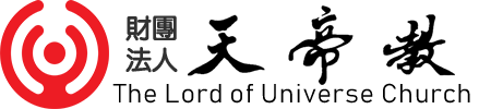 天帝教 Logo